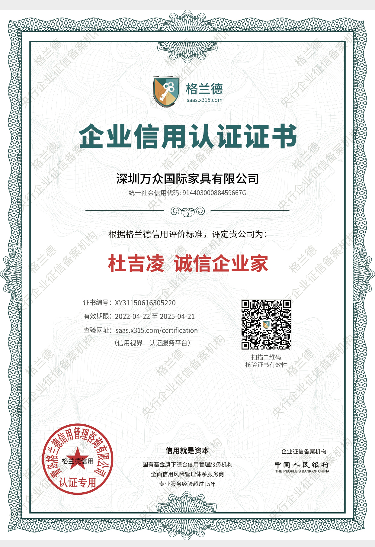 杜吉凌誠信企業(yè)家