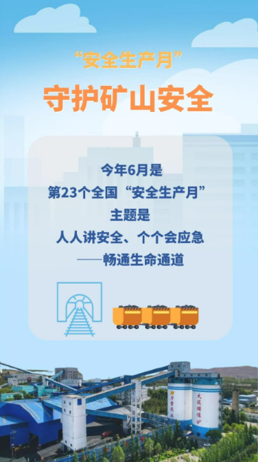 共筑安全之基，共護生命之光